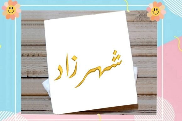 Shahrazad Arabic Name Embroidery Review